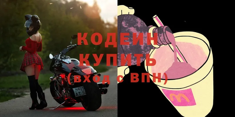 купить наркотик  Гаврилов Посад  Codein Purple Drank 